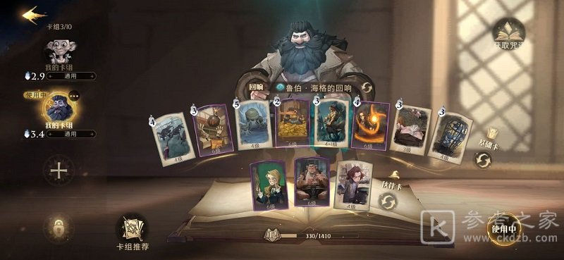 哈利波特魔法觉醒卡组怎么搭配 哈利波特魔法觉醒强力卡组搭配攻略