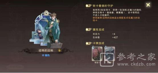 《哈利波特魔法觉醒》强力卡组搭配大全