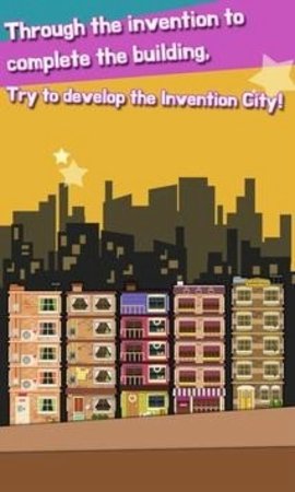 发明城市截图