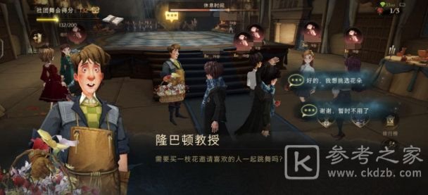 《哈利波特：魔法觉醒》舞会玩法攻略