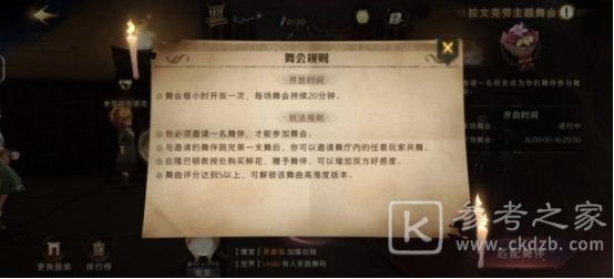 《哈利波特：魔法觉醒》舞会玩法攻略
