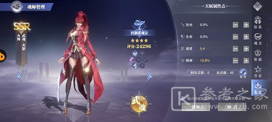 斗罗大陆魂师对决火舞这么加点