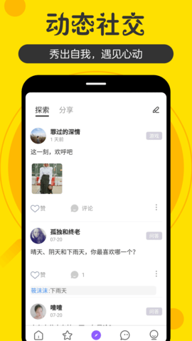 秘约交友截图