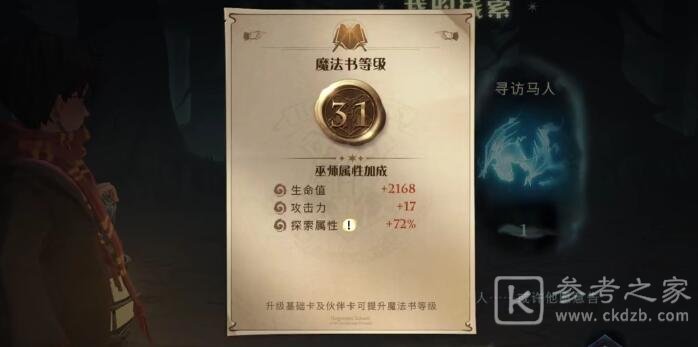 哈利波特魔法觉醒采集任务怎么做