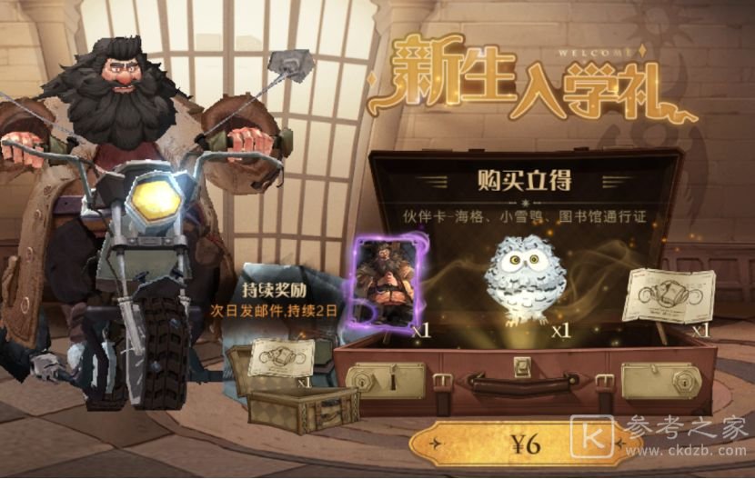 哈利波特魔法觉醒新手玩法攻略汇总 新手玩法攻略是什么