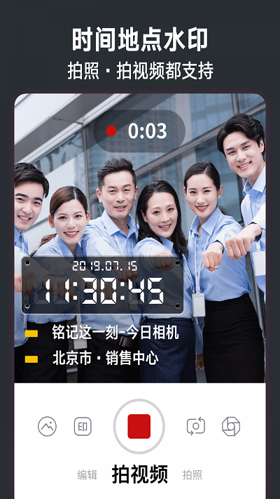 今日相机水印截图