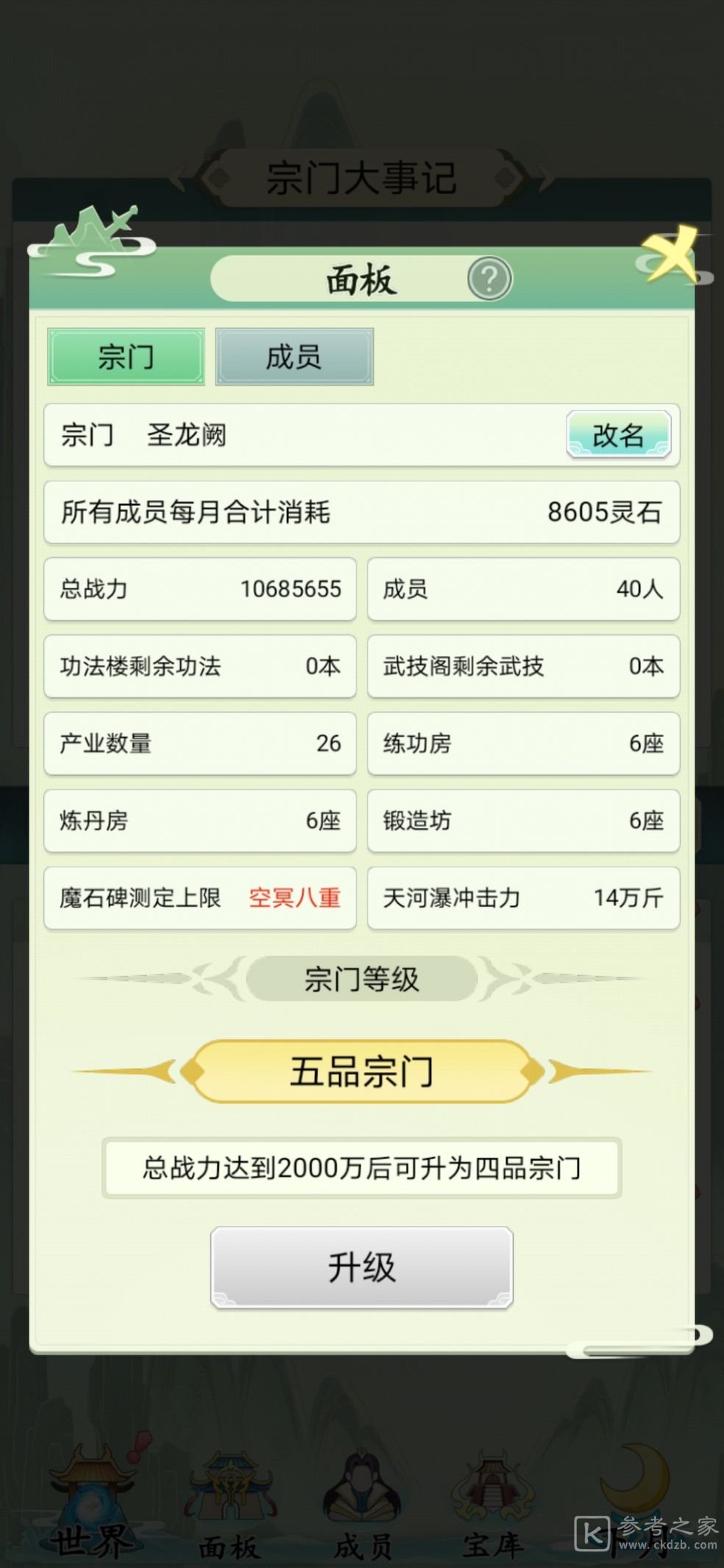 不一样的修仙宗门攻略大全 新手入门必备技巧总汇[多图]图片1
