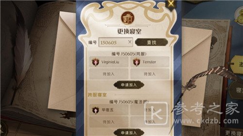 哈利波特魔法觉醒更换寝室方法教程