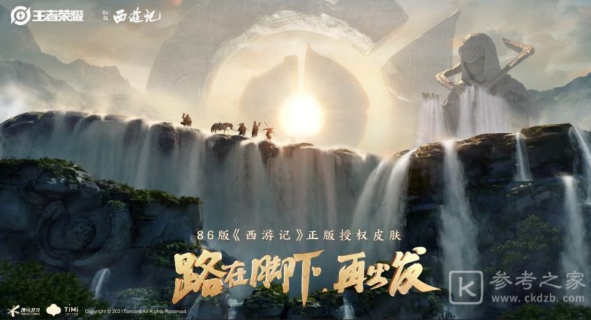 王者荣耀西游记皮肤有什么 86版西游记联动皮肤详解