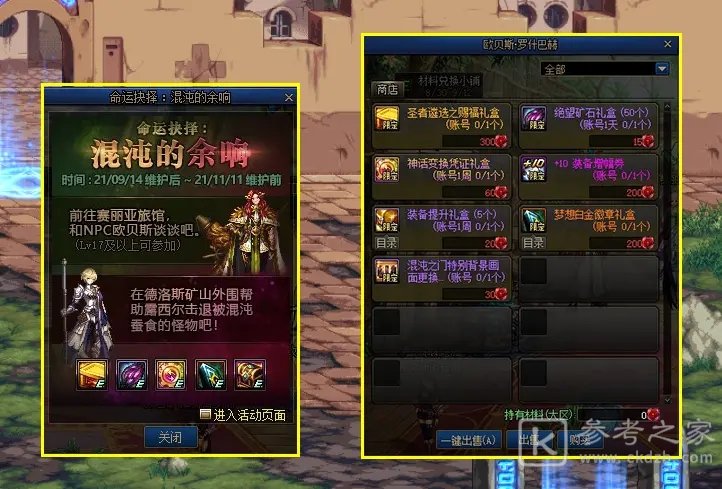 命运抉择2.0光环快速获取技巧视频攻略 DNF命运2.0光环如何获得图片5