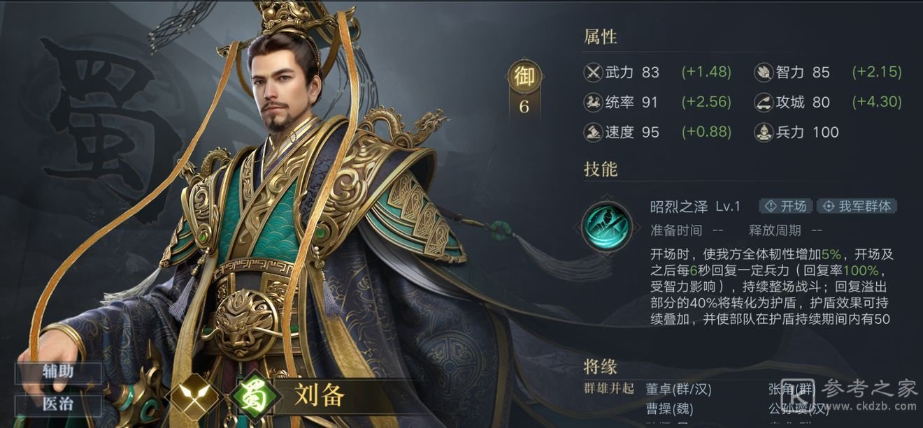 荣耀新三国武将排行榜：护盾治疗类武将排名推荐[多图]图片1