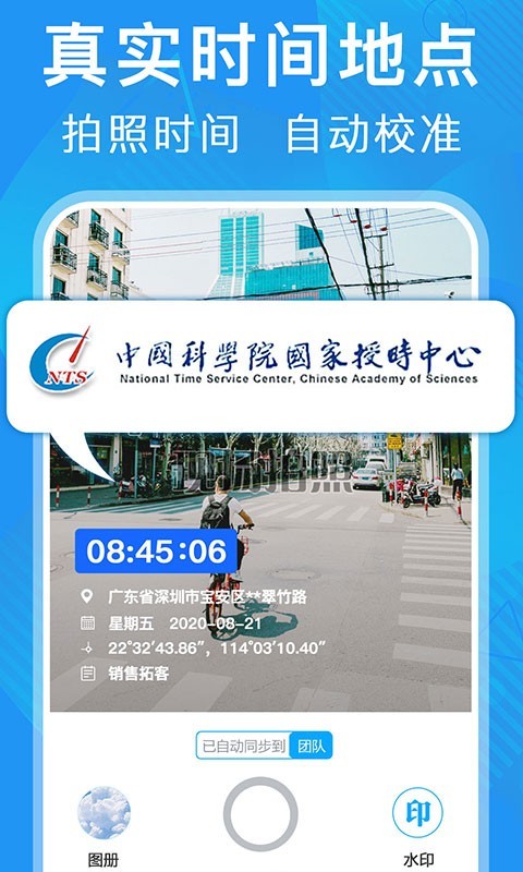 元道相机经纬度截图