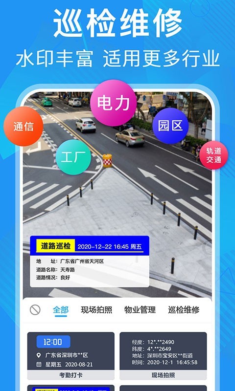 元道相机经纬度截图