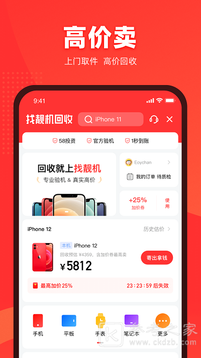 找靓机手机回收