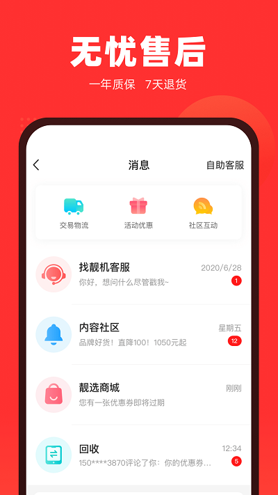 找靓机手机回收截图