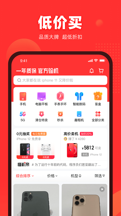 找靓机手机回收截图