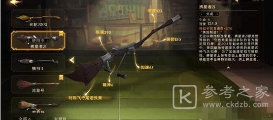 哈利波特魔法觉醒飞天扫帚获得方法及效果详解
