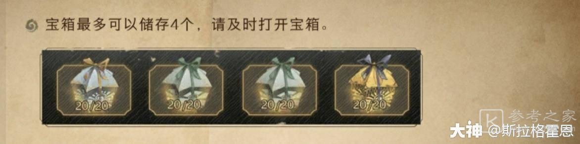 哈利波特魔法觉醒学院宝箱储存刷新规则介绍