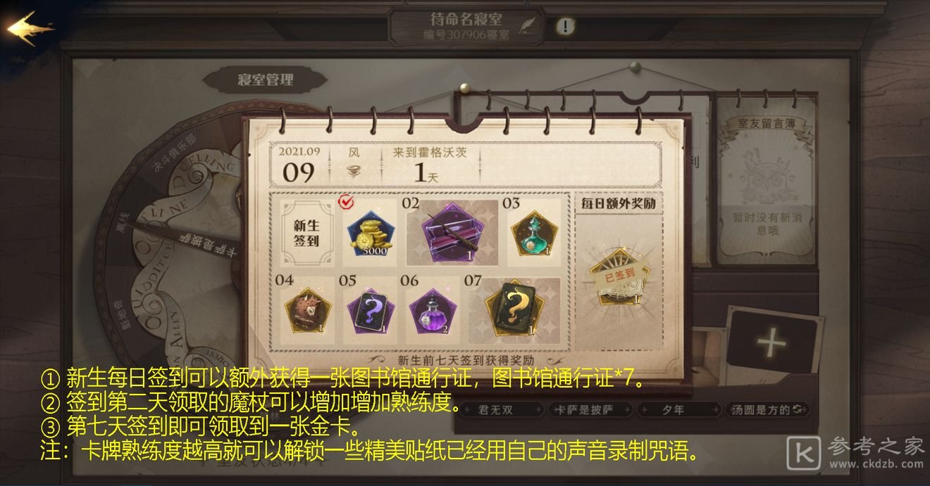 哈利波特：魔法觉醒