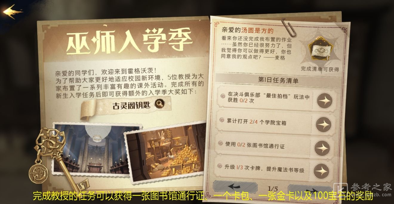 哈利波特：魔法觉醒
