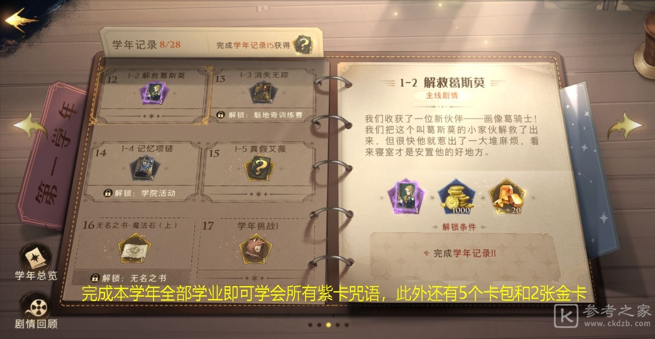 哈利波特：魔法觉醒