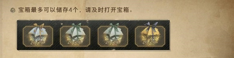哈利波特魔法觉醒学院宝箱刷新规则是什么 学院宝箱储存刷新规则介绍