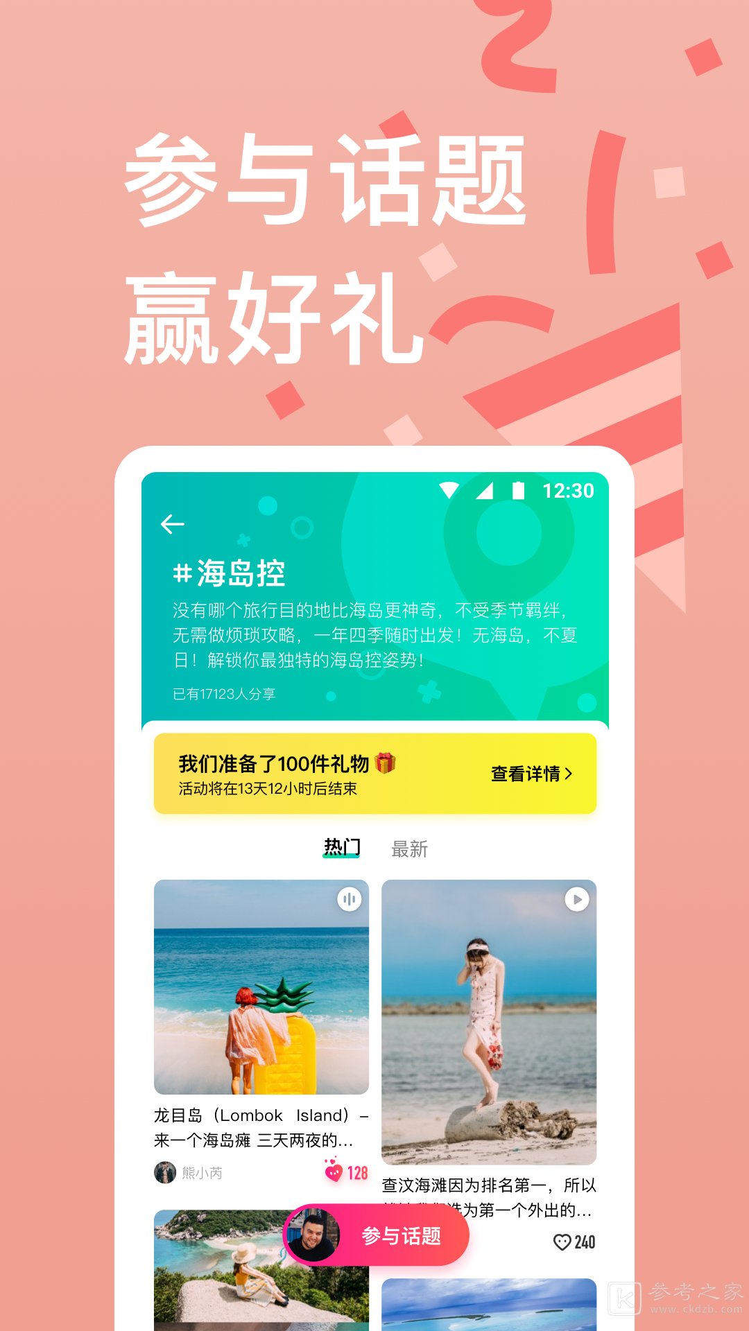 穷游手机版