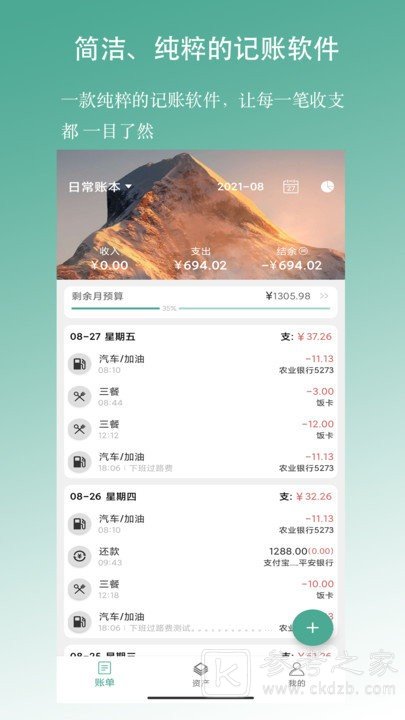 好好记账