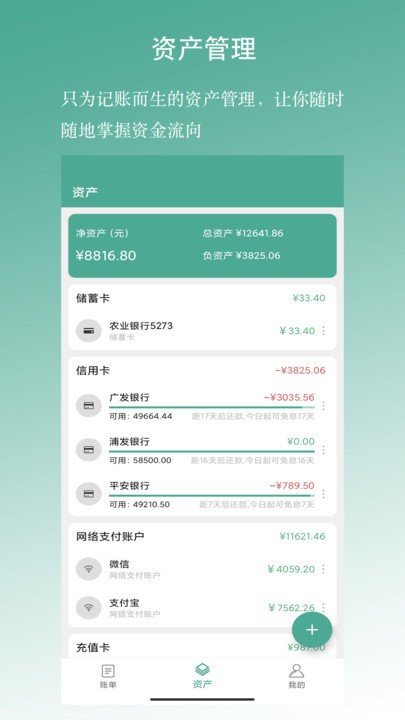 好好记账截图