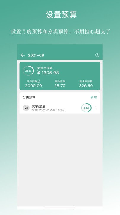 好好记账截图