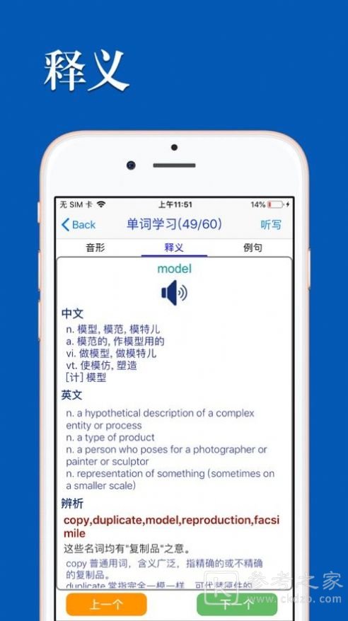 优滔英语词力