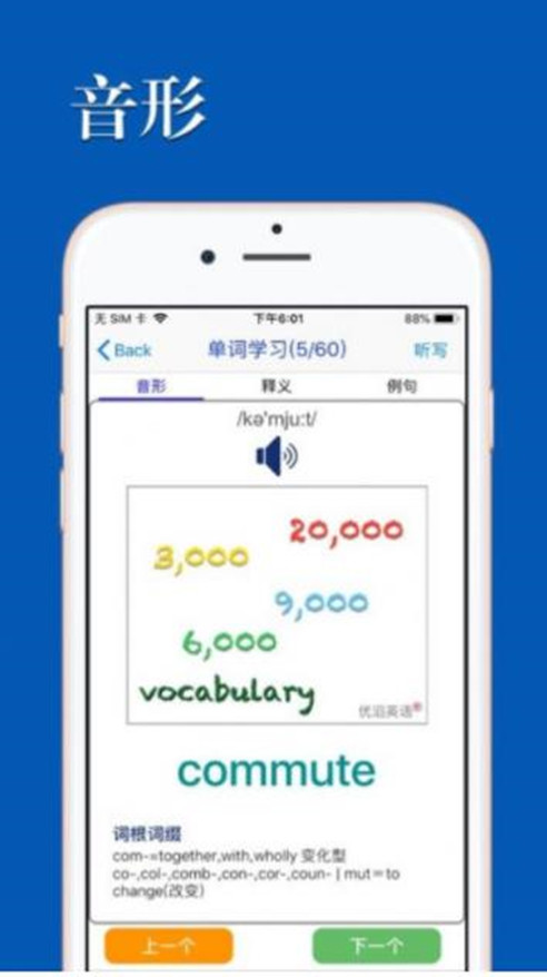 优滔英语词力手游app截图