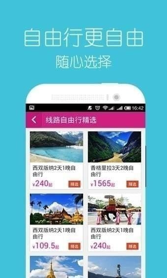 驴妈妈旅游截图