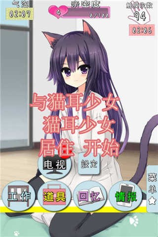 猫耳少女截图