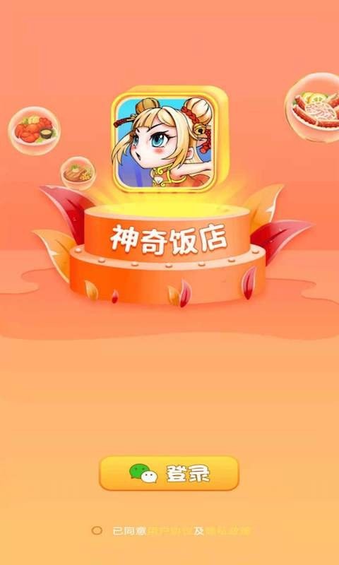 神奇饭店截图