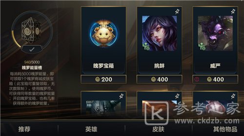 英雄联盟手游魄罗商城皮肤宝箱怎么得 魄罗商城皮肤宝箱领取方法[多图]图片2