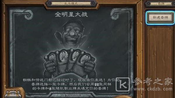 炉石传说乱斗全明星大战卡组推荐 2021全明星大战乱斗高胜率卡组分享[多图]图片1