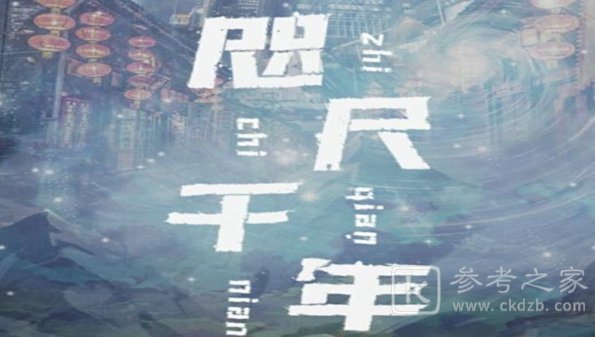 百变大侦探咫尺千年凶手 百变大侦探咫尺千年答案解析攻略[图]图片1