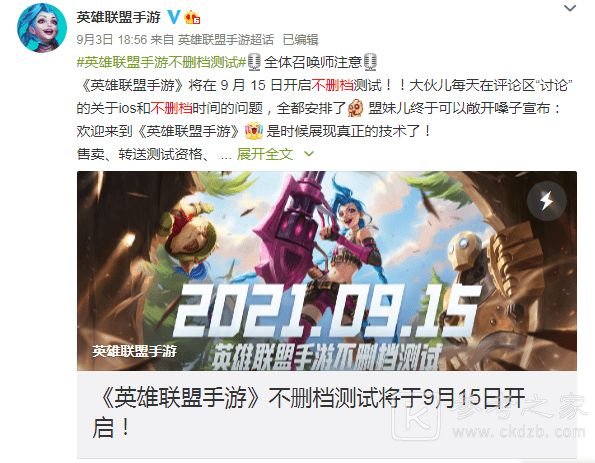 英雄联盟手游延期是真的吗？9月15日不删档测试改为限量测试[多图]图片2
