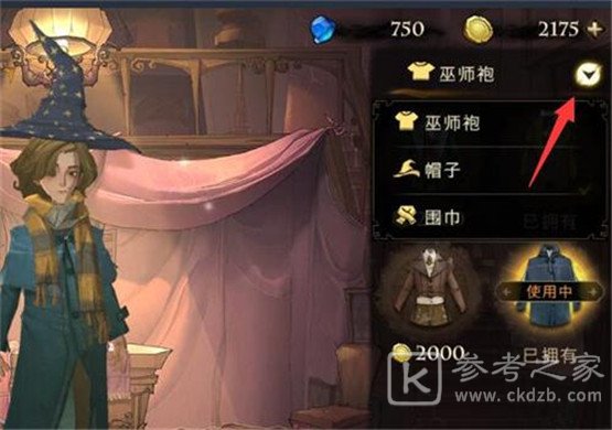 哈利波特魔法觉醒买衣服怎么买？买衣服的位置分享[多图]图片2