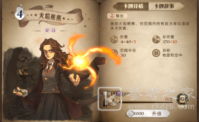 哈利波特魔法觉醒蜘蛛养殖流怎么搭配？蜘蛛养殖流卡组搭配攻略[多图]图片6
