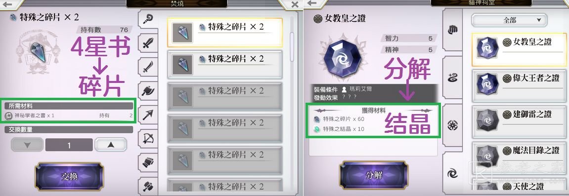另一个伊甸VC灵晶获取攻略一览