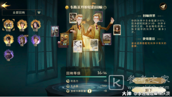 哈利波特魔法觉醒韦斯莱回响卡组搭配推荐