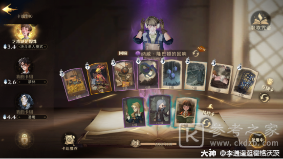 哈利波特魔法觉醒纳威隆巴顿炸弹流卡组搭配推荐