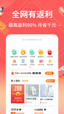 趣买手截图