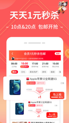 趣买手截图