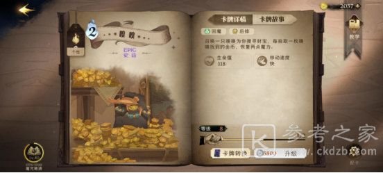 哈利波特魔法觉醒什么卡值得培养？最强卡牌培养推荐[多图]图片1