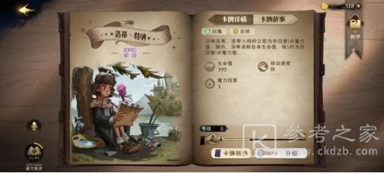 哈利波特魔法觉醒什么卡值得培养？最强卡牌培养推荐[多图]图片10