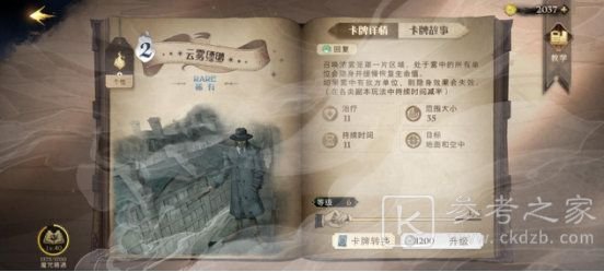 哈利波特魔法觉醒什么卡值得培养？最强卡牌培养推荐[多图]图片2