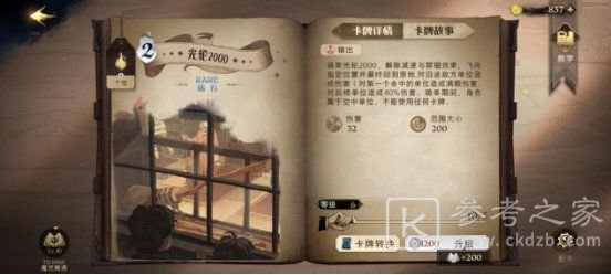 哈利波特魔法觉醒什么卡值得培养？最强卡牌培养推荐[多图]图片3